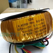 小白的生活工場*黃金甲 120W環型變壓器AC110V轉AC 22V/15V A芯無斷點鐵芯 黃金甲