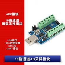 10路通道AD採樣USB介面12Bit資料獲取STM32 UART通信 W1062-0104 [381333]