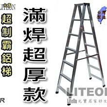 光寶滿焊鋁梯 7尺超強鋁梯 工作梯 七尺超厚滿焊梯 A字梯 SGS檢測通過 重工業用鋁梯子 荷重可達200KG 滿銲梯