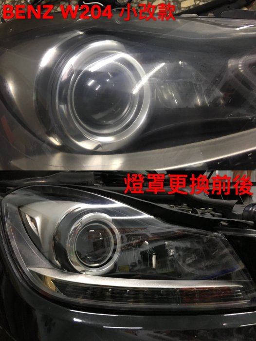 翔宸自動車 大燈鏡面更換工程 燈罩換新 非大燈拋光 ALTIS LEGAC CRV W211 W204 E60 F10