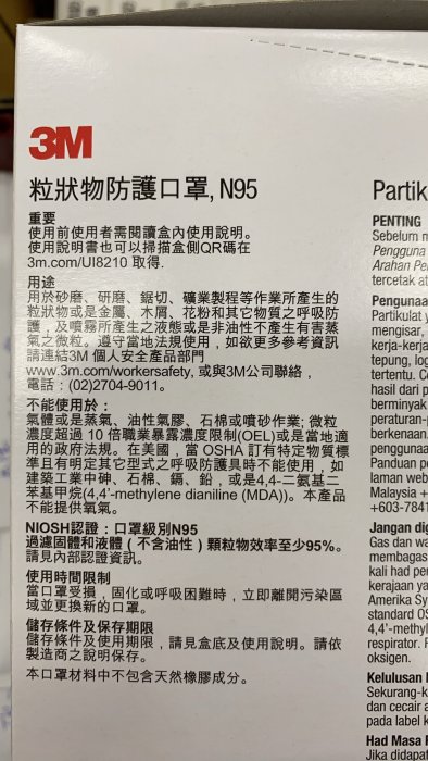 //含稅 工業美商 3M 8210 碗型防塵口罩 N95(95%)細微粉塵用口罩 專業/工業用口罩 單片(附中文說明書)