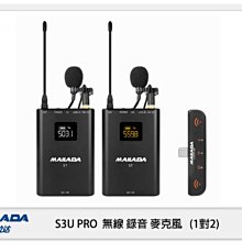 MAILADA 麥拉達 S3U PRO 一對二 無線 錄音麥克風 安卓專用 S3U-PRO 採訪 直播 收音 1對2