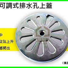 附發票 不鏽鋼可調式排水孔上蓋 ST可調排水蓋 可開、關『防蟲、防臭』台灣製【東益氏】售臭氣上不來 阿木師不鏽鋼落水頭