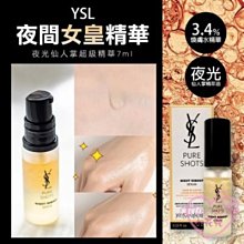 ♥小花花日本精品♥YSL 夜光仙人掌超級精華7ml~5