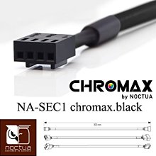 小白的生活工場*Noctua NA-SEC1 chromax.black 30公分4Pin PWM風扇電源延長線(黑-4