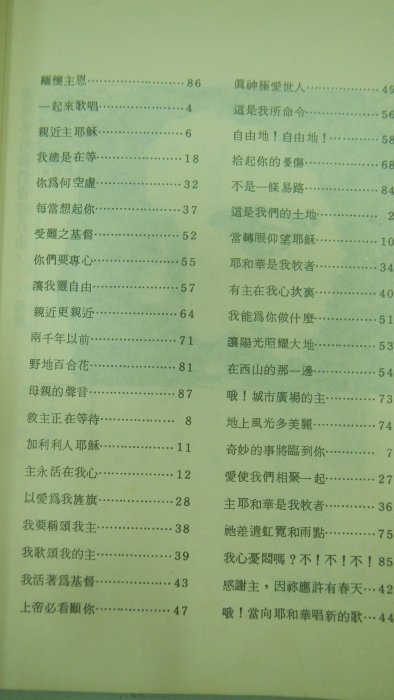書皇8952：文學 A17-2bc☆『詩的韻律 3』王崇堯《台灣教會公報社》