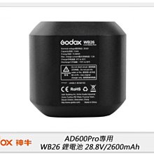 ☆閃新☆GODOX 神牛 AD600Pro專用 WB26 外拍燈備用 28.8V/2600mAh 鋰電池 (公司貨)