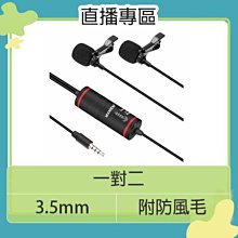 MAMEN 慢門 KM-D1 PRO (相機.手機)1對2 領夾麥克風 全向MIC 直播 遠距 視訊(KMD1)一對二