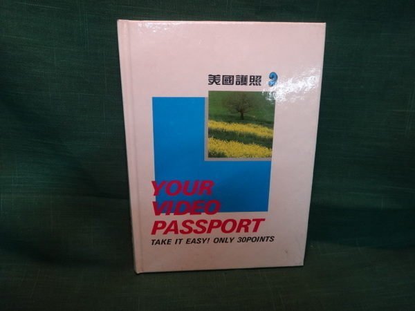 【愛悅二手書坊 15-01】美國護照2 YOUR VIDEO PASSPORT  三省堂著  三省堂出版 1023