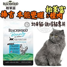 【🐱🐶培菓寵物48H出貨🐰🐹】柏萊富》Bounty棒吉系列 本能覺醒 5種肉 3lb/1.36kg 自取不打折