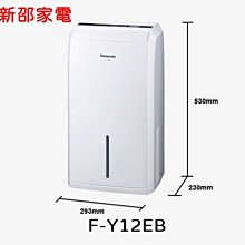 *~新家電錧~*【國際 F-Y12EM】6公升除濕機