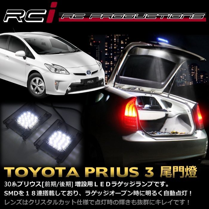 RC HID LED專賣店 TOYOTA PRIUS 3代  後車廂燈 後行李箱燈 後車廂燈 LED 尾門燈 專用設計