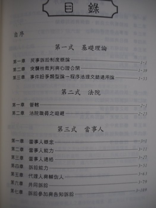 【月界二手書店】民事訴訟法I－高點法學錦囊_邱宇、林俐_高點文化出版_原價450　〖國家考試〗AKT