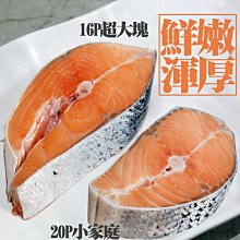 ㊣盅龐水產◇鮭魚厚切片16P◇淨重350g±5%/片◇零$200/包◇ 油脂豐富肉質細緻 歡迎團購 輕食