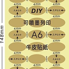 ☆虎亨☆【可列印 A6電腦標籤貼紙 牛皮貼紙 圓點標籤 2.9x1.6公分橢圓形 】160張A6特價400元