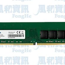 威剛 ADATA 16G DDR4 3200 桌上型電腦記憶體【風和資訊】