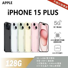 買不如租 全新 iPhone 15 Plus 128G 黃色 月租金1100元 年年換新機 免手續費 承靜數位