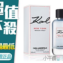 《小平頭香水店》Karl Lagerfeld 卡爾拉格斐 紐約蘇活 男性淡香水 100ml