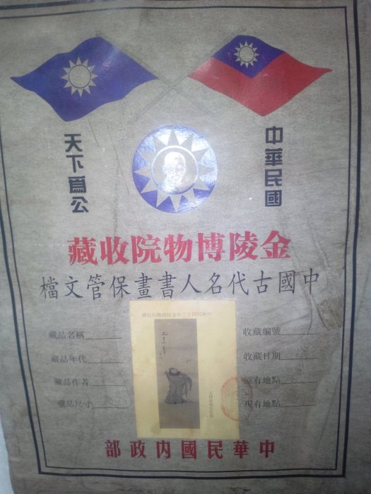 三五館  書畫  中國古代名人書畫保管文檔