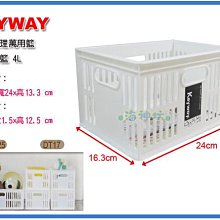 =海神坊=台灣製 KEYWAY DT17 總理萬用籃 收納籃 置物籃 整理籃 分類盒 可堆疊 4L 12入1150元免運