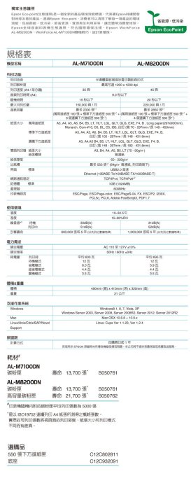 Epson WorkFroce AL-M7100DN 整修機(含稅價)