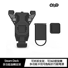 強尼拍賣~QinD Steam Deck 多功能旋轉支架