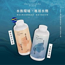 微笑的魚水族☆EM進化製造所 水族專用 硝化菌培養液+水質穩定劑=各1 硝化菌