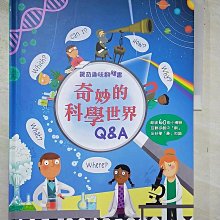 【書寶二手書T1／少年童書_DSB】奇妙的科學世界Q&A_Katie Daynes作 ; 陳立妍翻譯