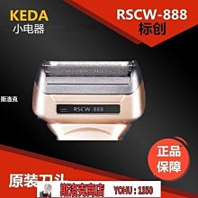 阿吉賣場-寶馬.標創RSCW-888  998三合一往復式電動剃須刀刀片刀網專用配件~快速出貨