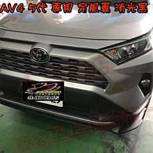 【小鳥的店】豐田 2019-2023 5代 五代 RAV4 定風翼 專車專用  前下巴 前定風翼 消光黑 實車