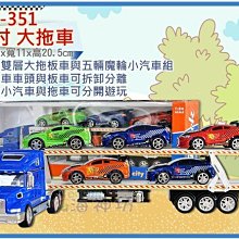 =海神坊=666-351 大拖車 30吋 模型車 雙層拖板車 回頭車 卡車貨車裝載車摩輪汽車6pcs 3入1200免運