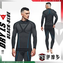 伊摩多義大利DAiNESE 春夏DRY LS滑衣DRY PANTS滑褲Dryarn排汗舒適抑菌1916017-607黑藍