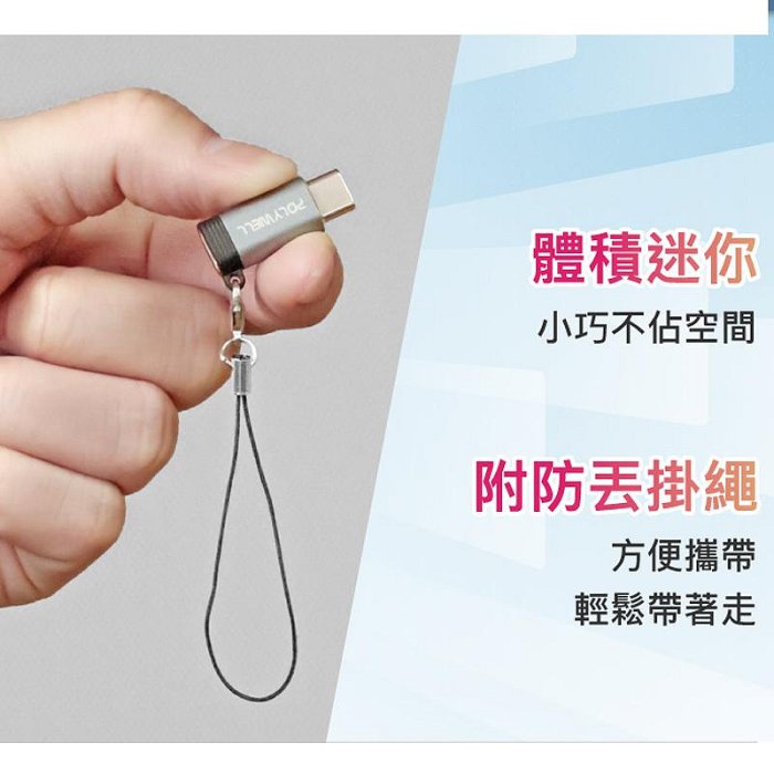 含稅附發票 POLYWELL Type-C To Lightning母 蘋果充電線轉接器 27W可充電 可傳輸 寶利威爾