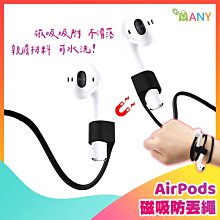 AirPods 防丟繩 專用磁吸防丟線 四色可選 運動 騎車必備 防丟 實用 AirPods Pro 防丟繩 耳機防丟繩