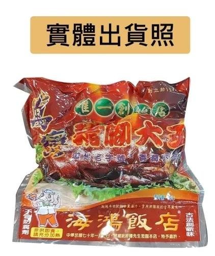 5包真空豬腳!屏東海鴻萬巒豬腳禮盒（940g/包） 屏東海鴻飯店豬腳 閏年閏四月出嫁女孝心孝敬 長輩生日祝壽宴 過運豬腳麵線禮盒 彌月滿月禮盒 海鴻豬腳