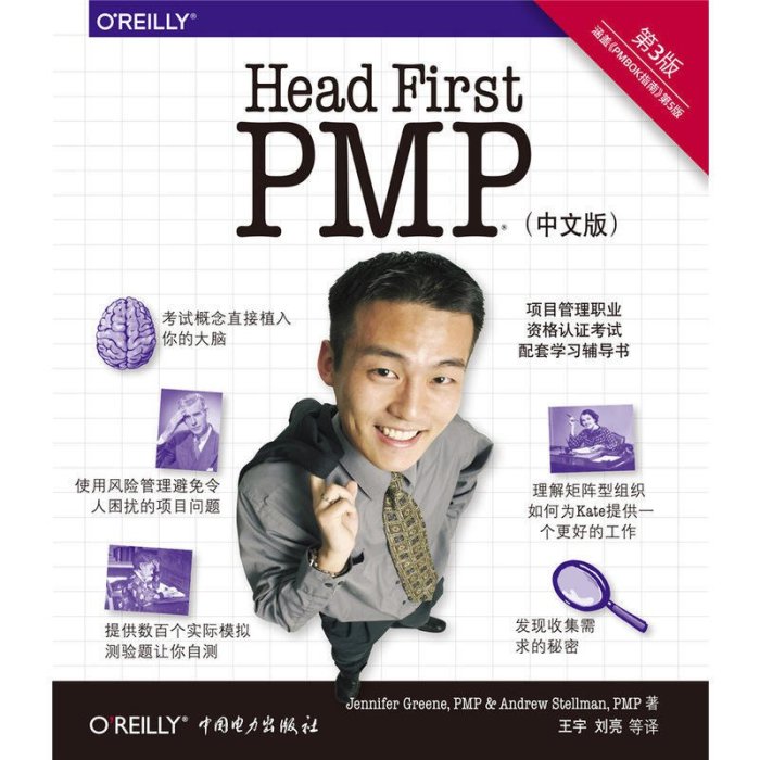 易匯空間 Head First PMP（第三版）SJ3400