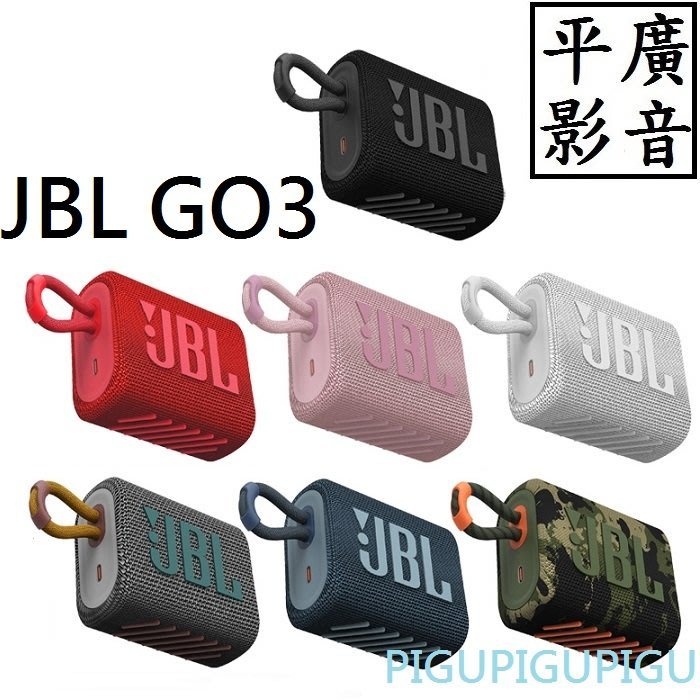 [ 平廣 現貨正公司貨 JBL GO3 藍芽喇叭 台灣英大保1年 GO 3 可防水IP67 藍芽 5.1版本 喇叭 手環