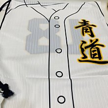 貳拾肆棒球-日本帶回鑽石王牌青道紀念球衣型收納袋18號.MIZUNO製