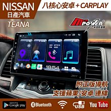 送安裝 Nissan TEANA 八核心安卓+CARPLAY雙系統 正台灣製 S730