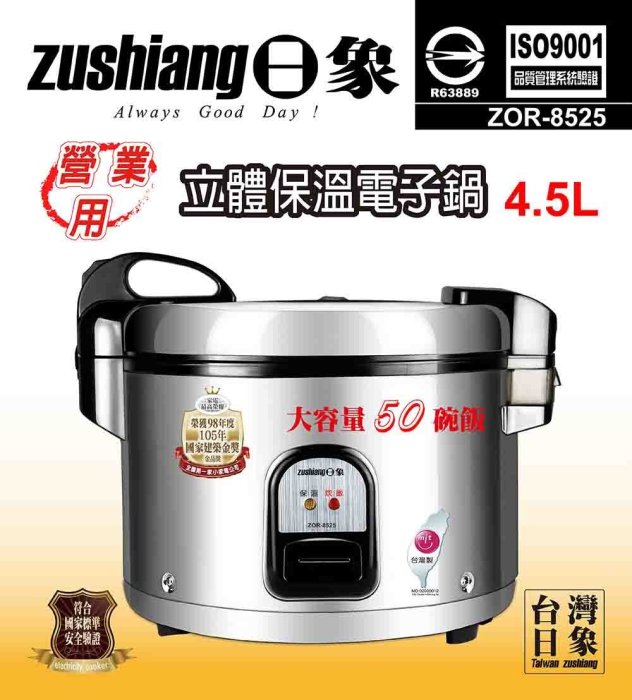 一鑫餐具【日象立體保溫電子鍋30人份【50碗飯】】營業用電子煮飯鍋保溫飯鍋