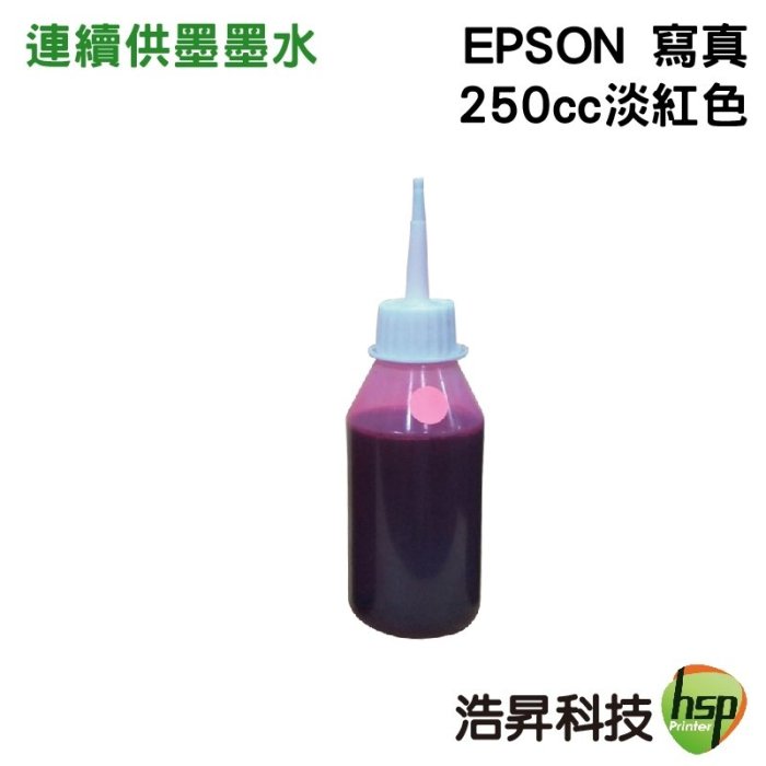 【奈米寫真/填充墨水】EPSON 250CC 紅色 適用EPSON 連續供墨系統印表機之機型