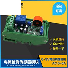 交流感測器模組0-5A10A20A50A100A全範圍線性可調繼電器輸出龍戈 W1112-200707[405656]