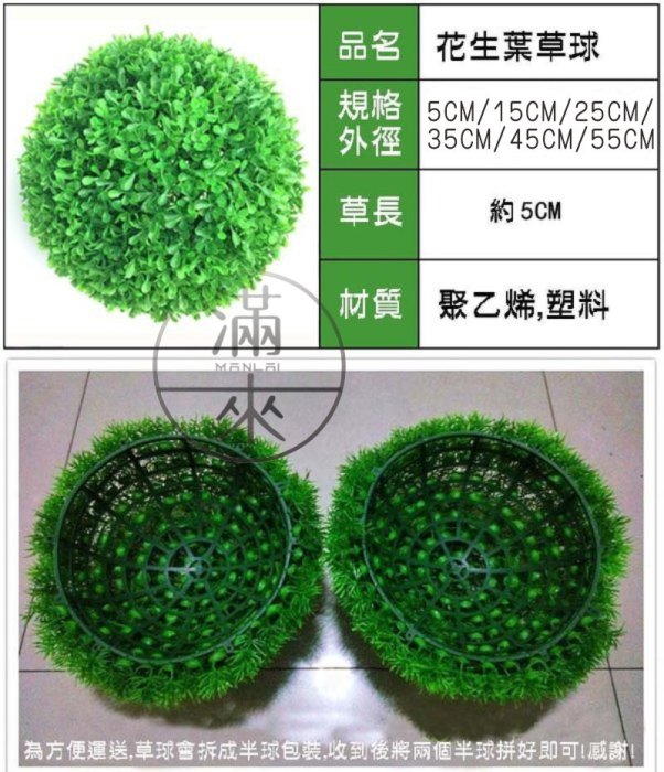 【奇滿來】仿真草球 55CM 仿真園藝飾品 花草球 小球 庭院 婚禮佈置 園藝造景 櫥窗裝飾 店面 背景植物牆 AIGG