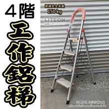 光寶居家 家用鋁扶梯 4尺豪華鋁梯 4階 四階 四尺 外銷加厚款 圖書館梯 折合梯 安全梯 鋁梯 室內梯 工作梯 手扶梯