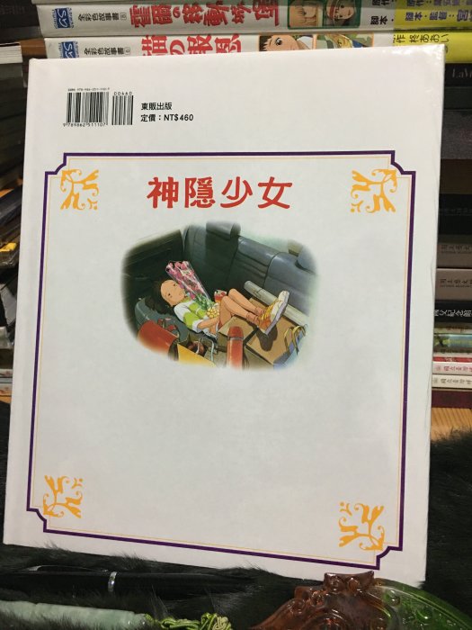 《吉卜力全彩故事書》神隱少女 未拆封