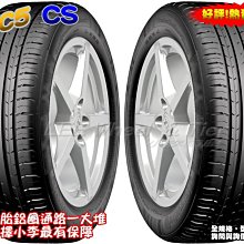 【 桃園 小李輪胎 】 Continental 馬牌 輪胎 CPC5 CS 215-55-17 特價 各規格 歡迎詢價