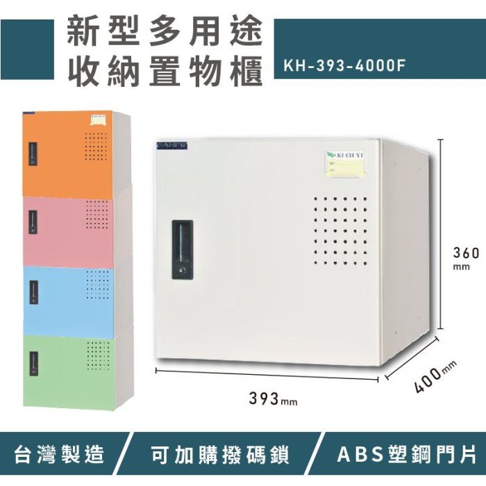 【台灣生產】大富 新型多用途收納置物櫃 KH-393-4000F 收納櫃 置物櫃 公文櫃 多功能收納 密碼鎖 專利設計