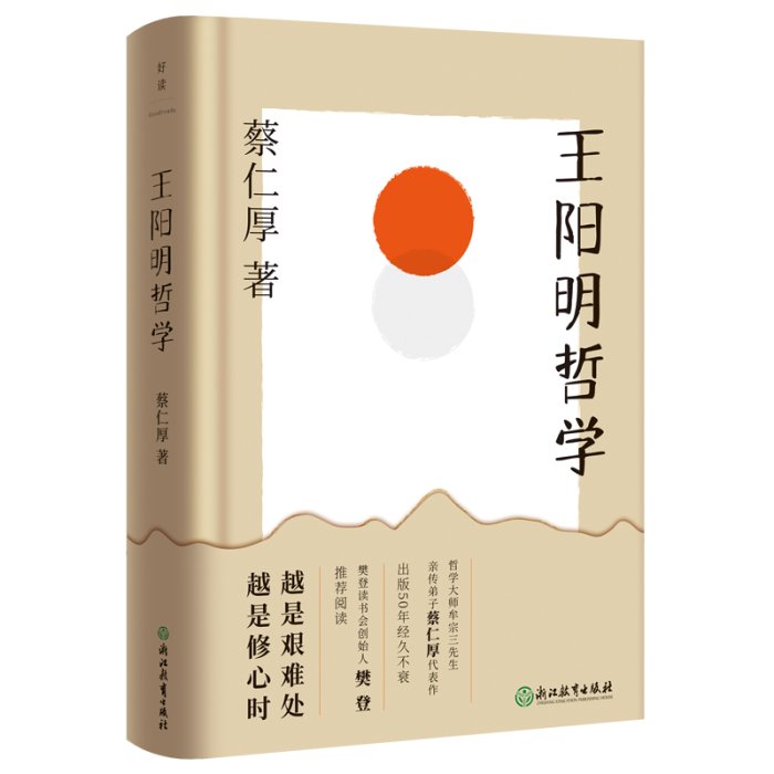 現貨直出 王陽明哲學 圖書 書籍 正版683