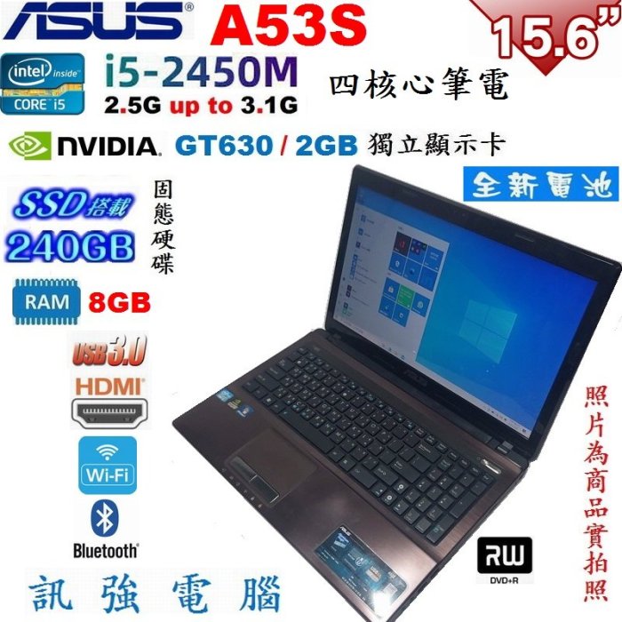 華碩A53S 16吋 i5四核筆電﹝全新電池﹞240G SSD固態硬碟、GT630/2G獨顯、6G記憶體、DVD燒錄機