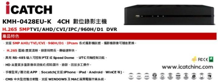 全新可取(ICATCH)KMH-0428EU DVR 1080P 4路4聲+TOSHIBA 3TB監控硬碟 監控設備.